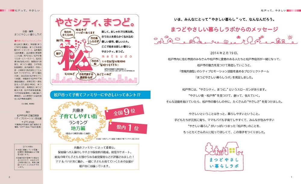 松戸やさしい暮らしガイド1・2ページ写真