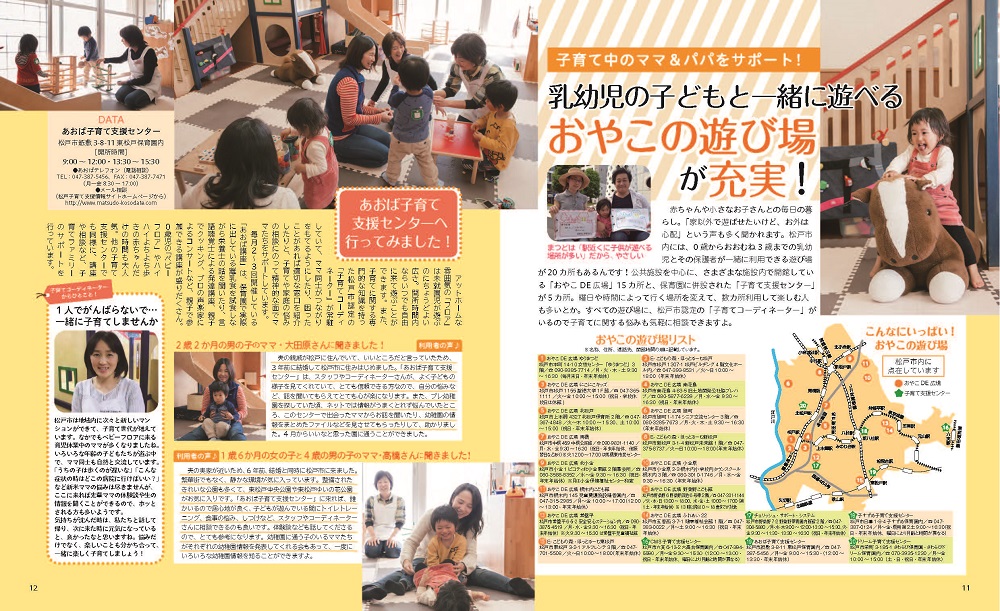 松戸やさしい暮らしガイド11・12ページ写真