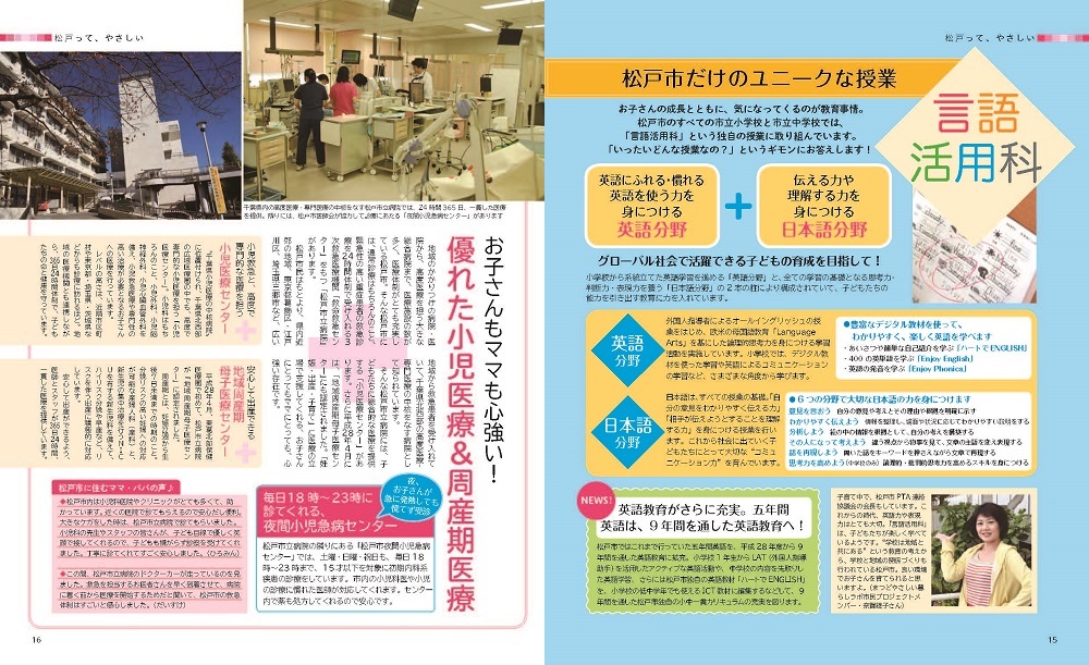 松戸やさしい暮らしガイド15・16ページ写真