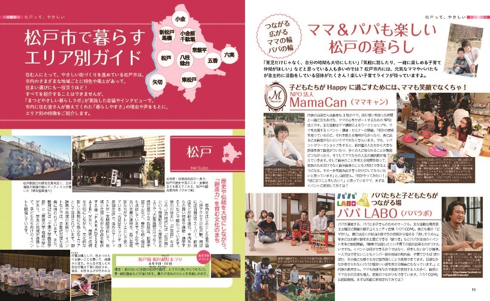 松戸やさしい暮らしガイド19・20ページ写真