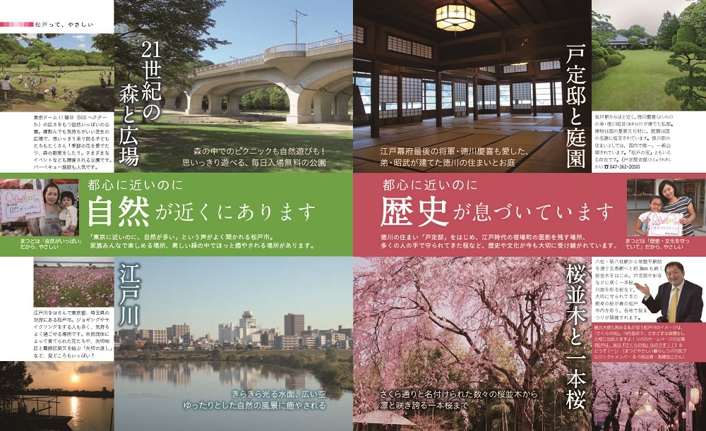 松戸やさしい暮らしガイド7・8ページ写真