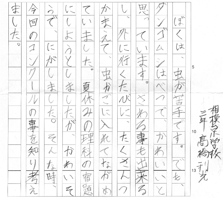 まつどライフプロモーション 松戸市内の小学生が子供の短歌コンクール 第10回 で特選 入選